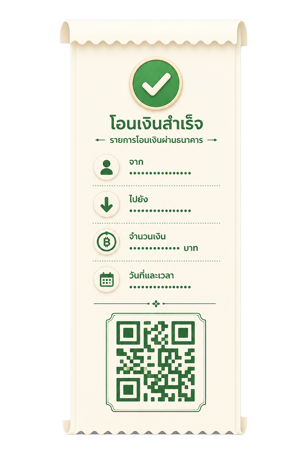 ตัวอย่างสลิปที่เห็น QR Code ชัดเจน